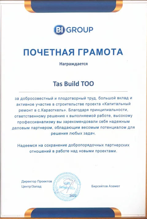Почётная грамота — BI Group