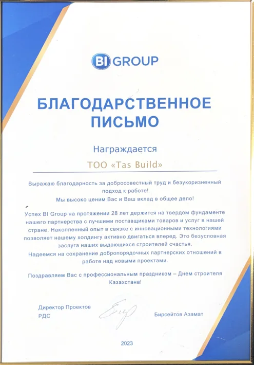 Благодарственное письмо — BI Group