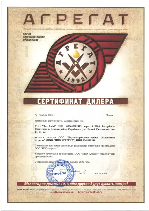 Подлинный дилерский сертификат TAS BUILD от 1 ноября 2025 года